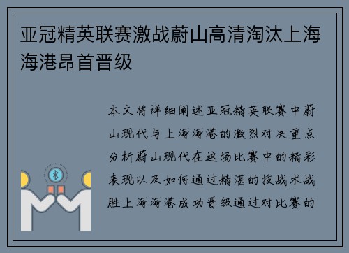 亚冠精英联赛激战蔚山高清淘汰上海海港昂首晋级