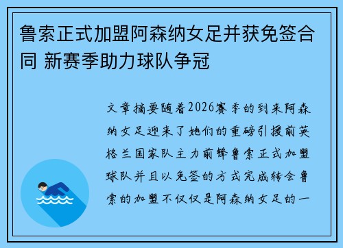 鲁索正式加盟阿森纳女足并获免签合同 新赛季助力球队争冠